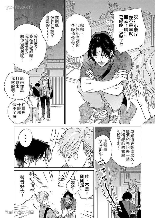 十年份的爱，请你享用吧 第4话(无码) 第10页