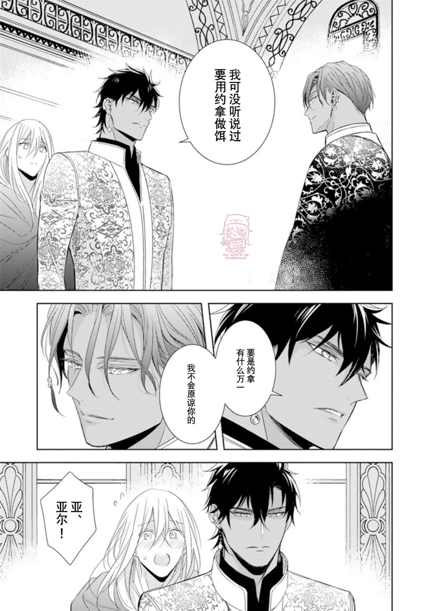 亡国的爱玛侬 第06话 第28页