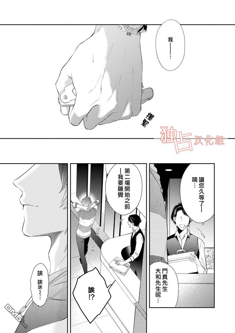 NIGHT MILK HEAVEN 第5话 第7页