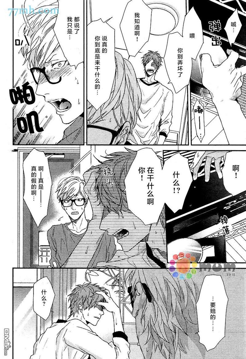 逃避之旅 第4话 第23页