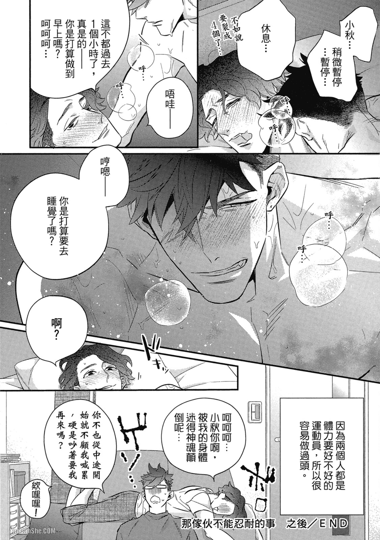 那家伙不能忍耐的事 第5话 第9页