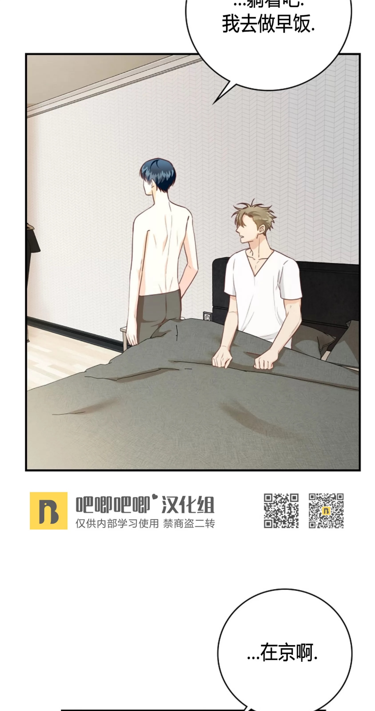 Deprive 第32话 第18页