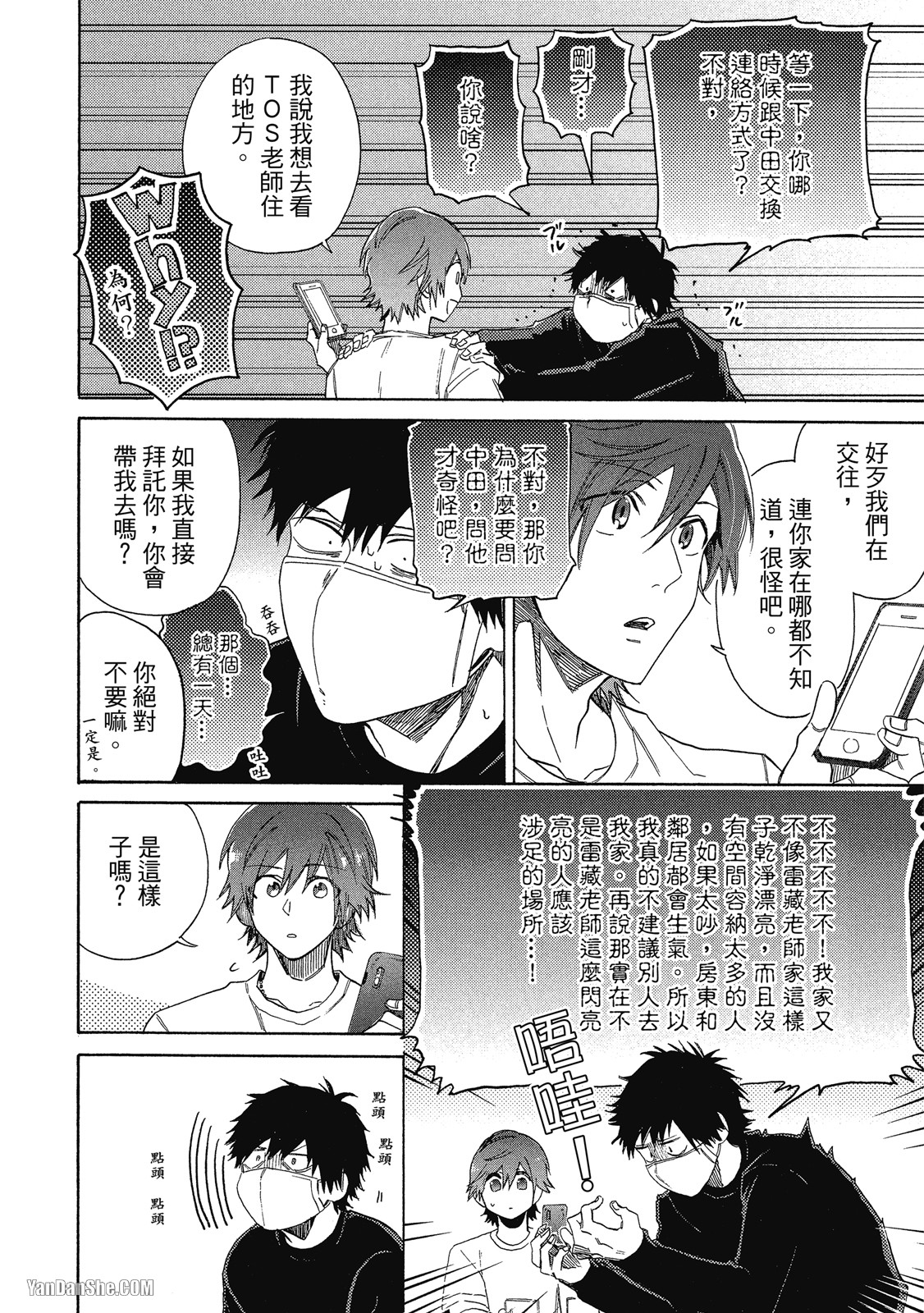 BL漫画家的恋爱盛宴 第3话 第8页