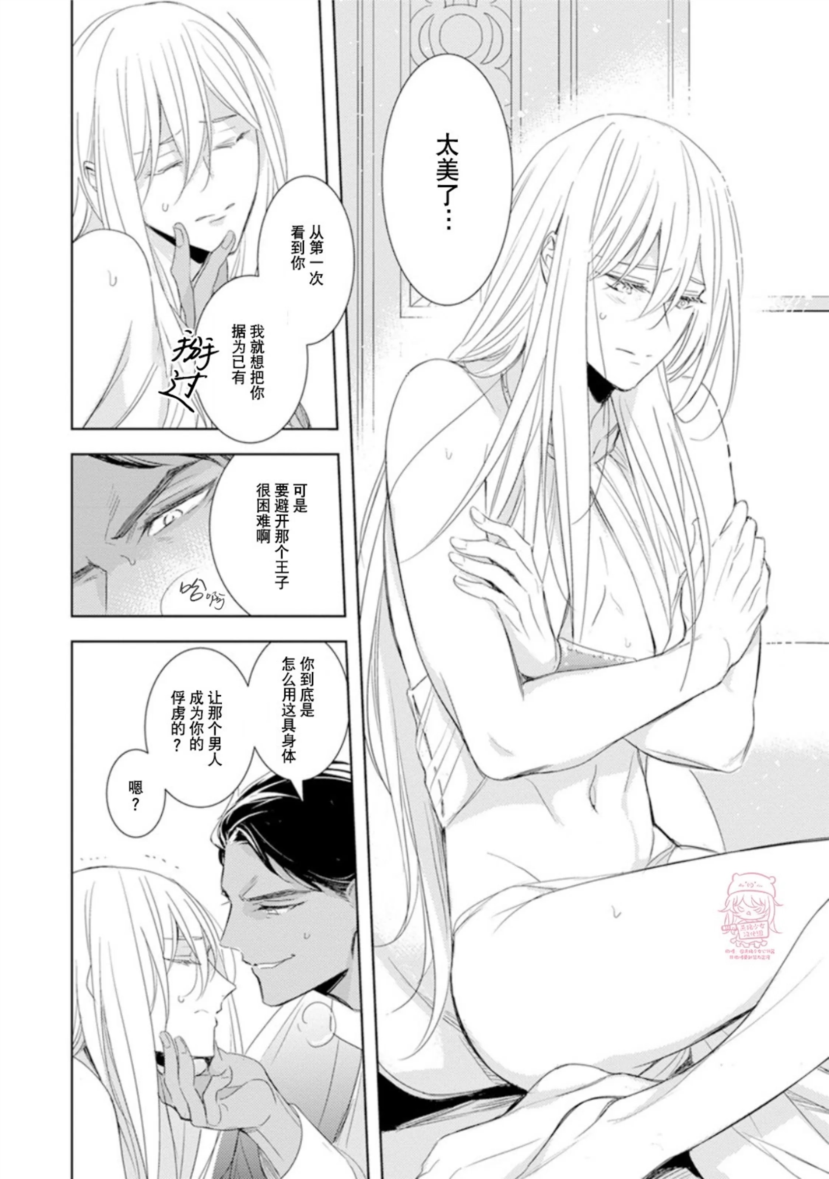 亡国的爱玛侬 第06话 第13页