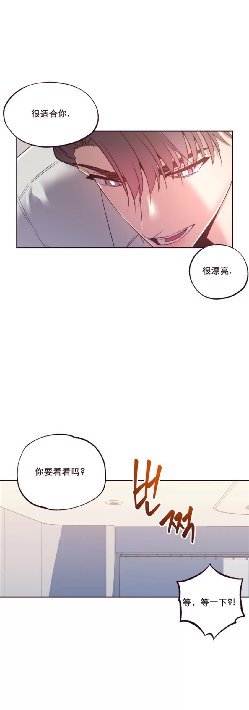 坠落 第24话 第25页