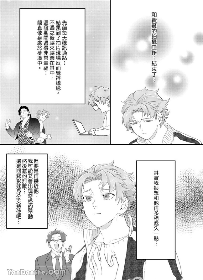 我亲爱的专属男主角 第4话 第7页