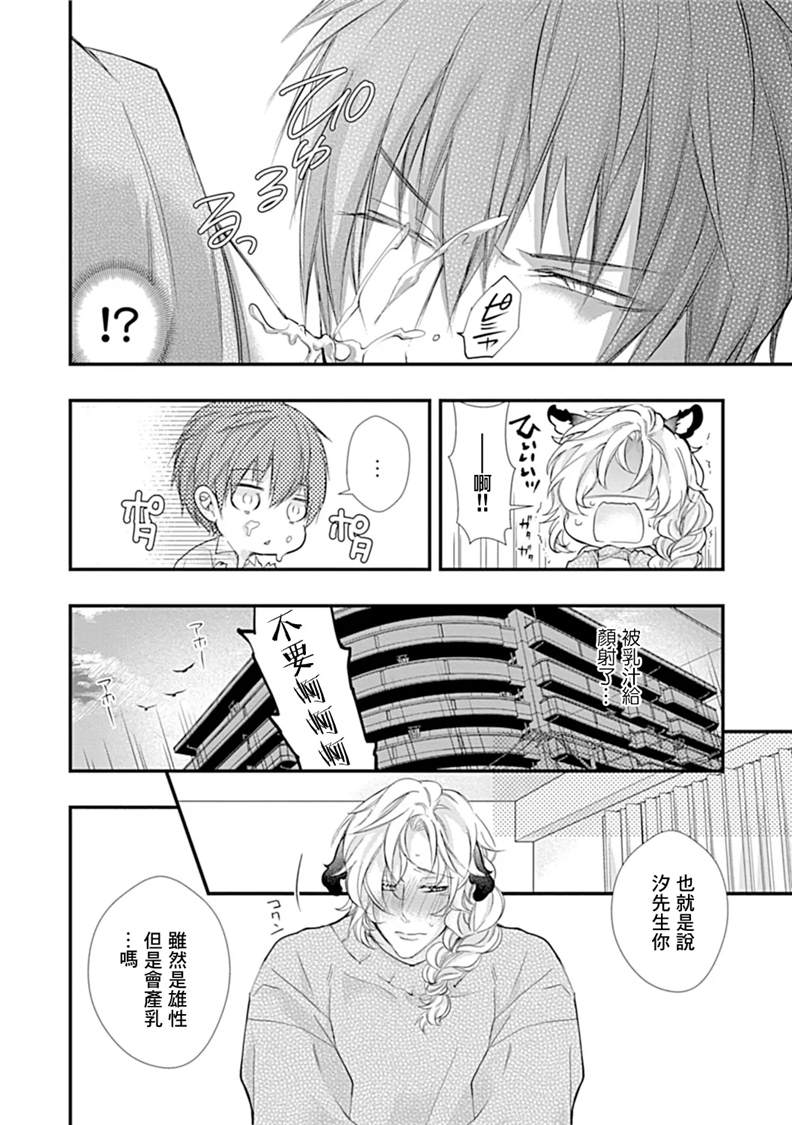 异族婚姻BL 第01话 第10页