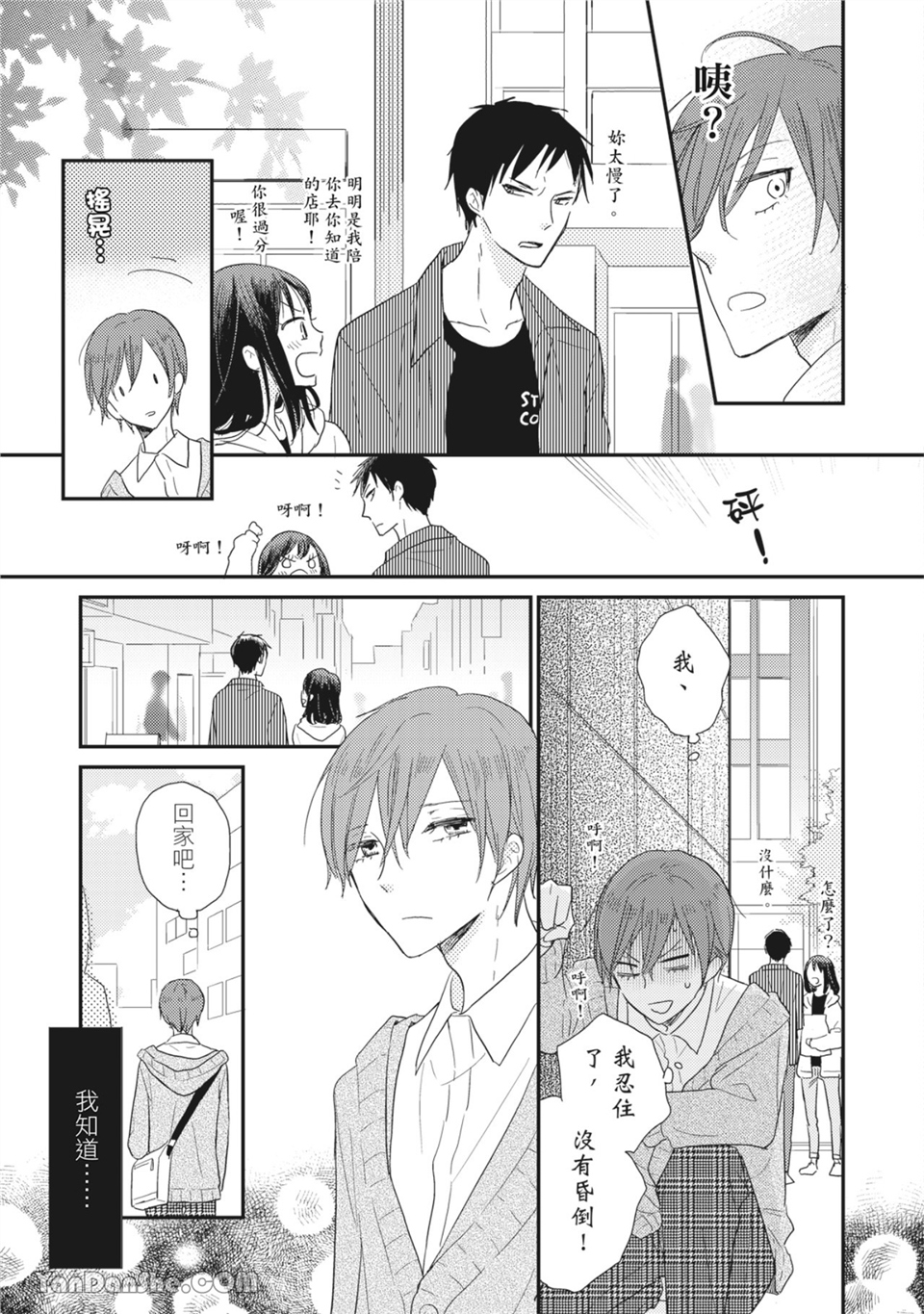 染上你的色彩 第4话 第20页