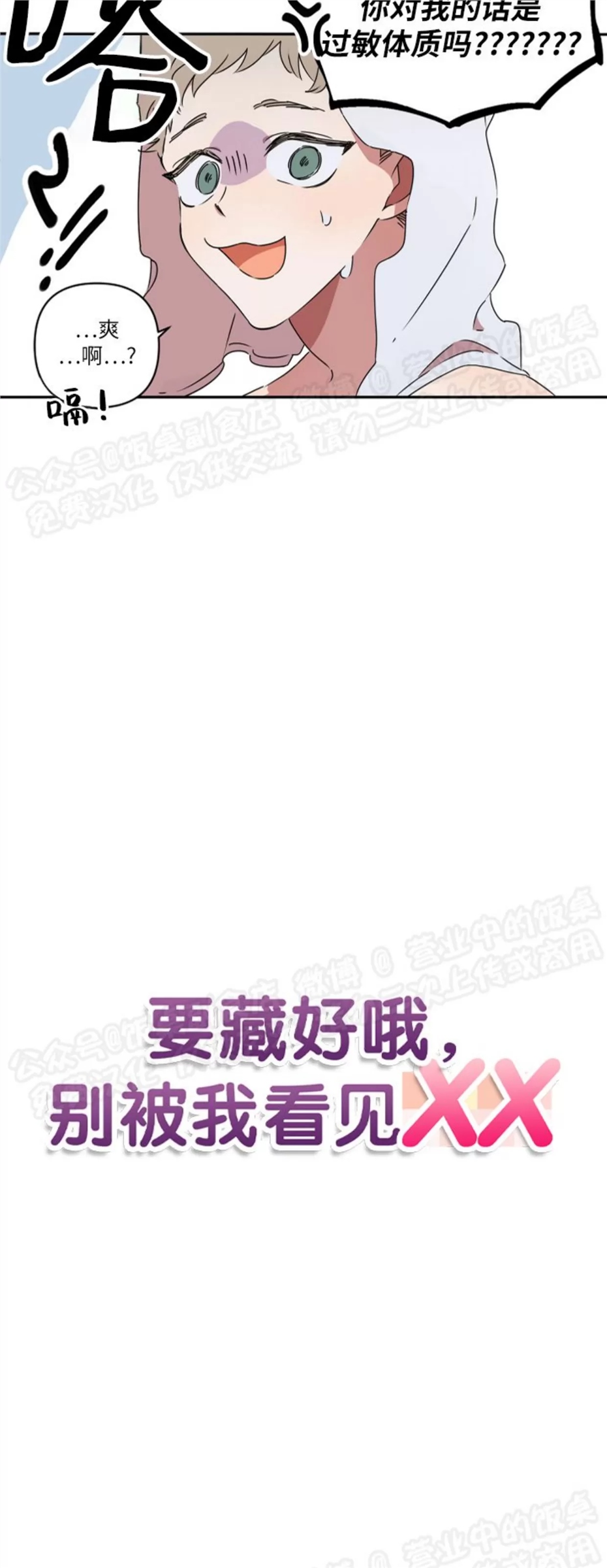 要藏好哦，别被我看见XX 第01话 第3页