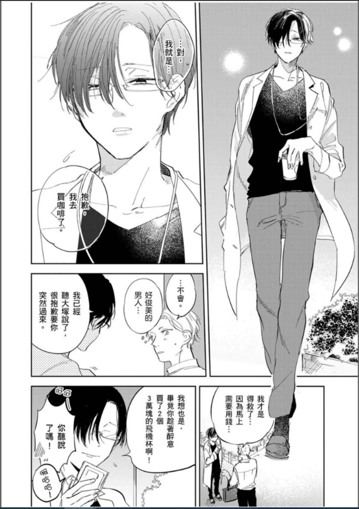 这次这只小绵羊特别愚蠢又美味 第01-02话 第11页