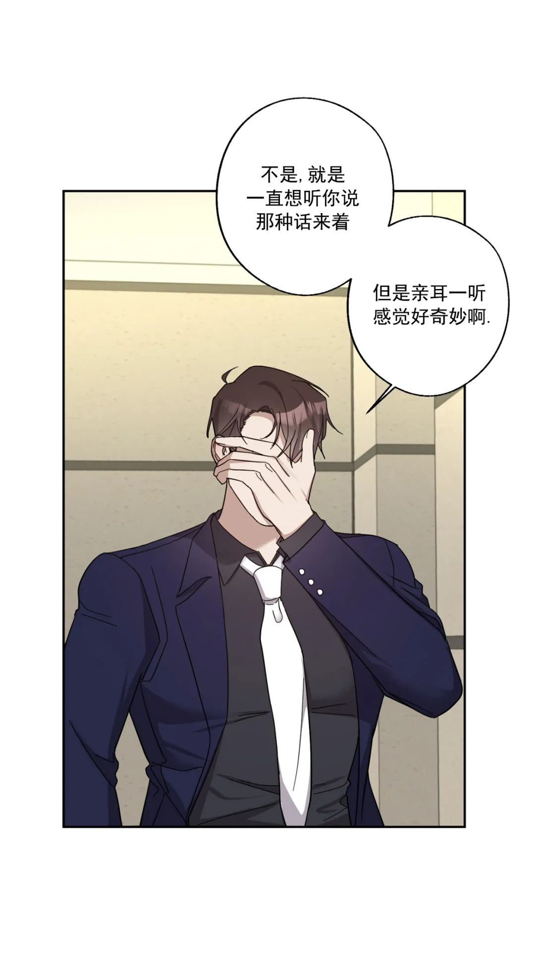 待在我身边，亲爱的 第24话 第19页