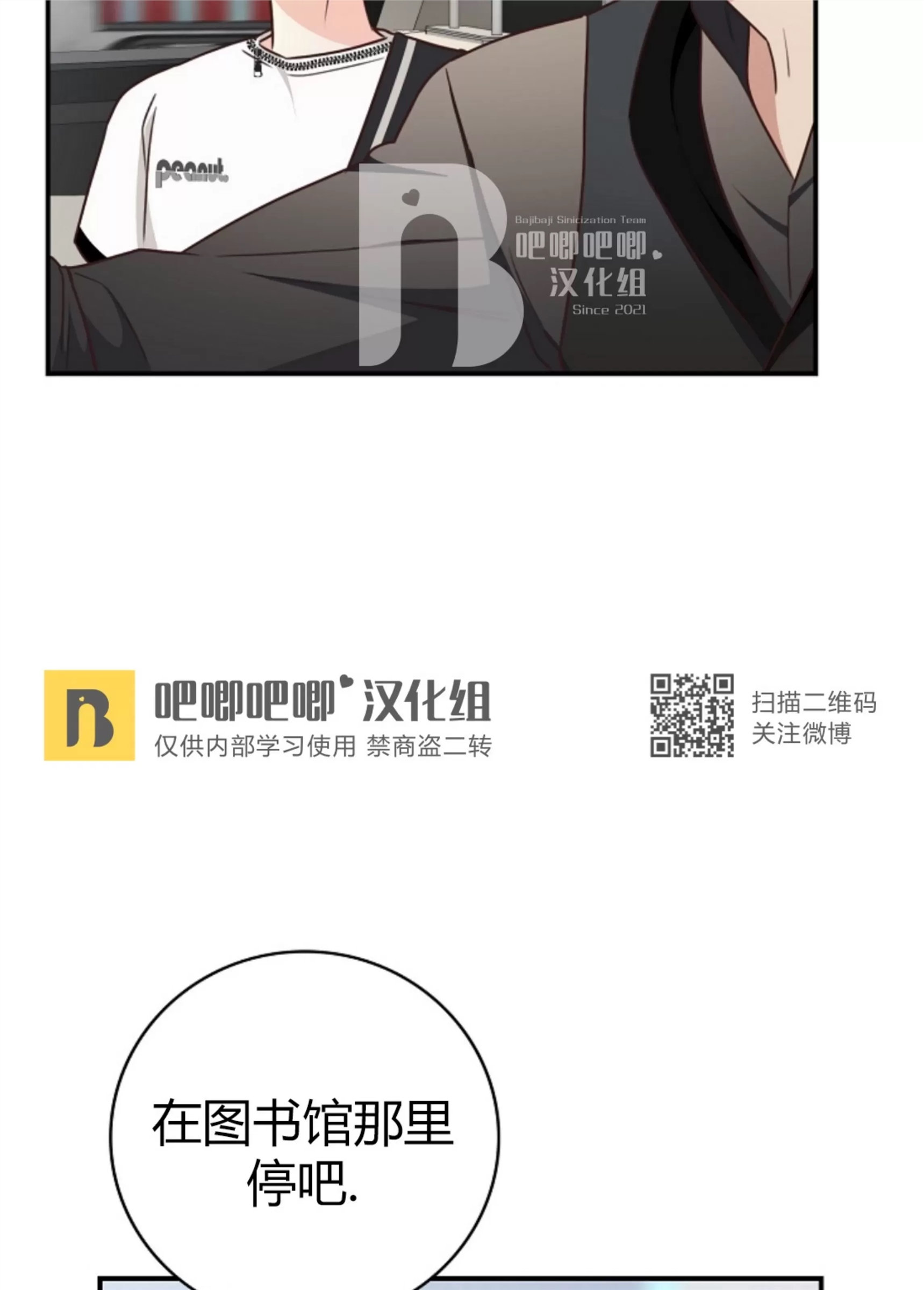 Deprive 第36话 第6页