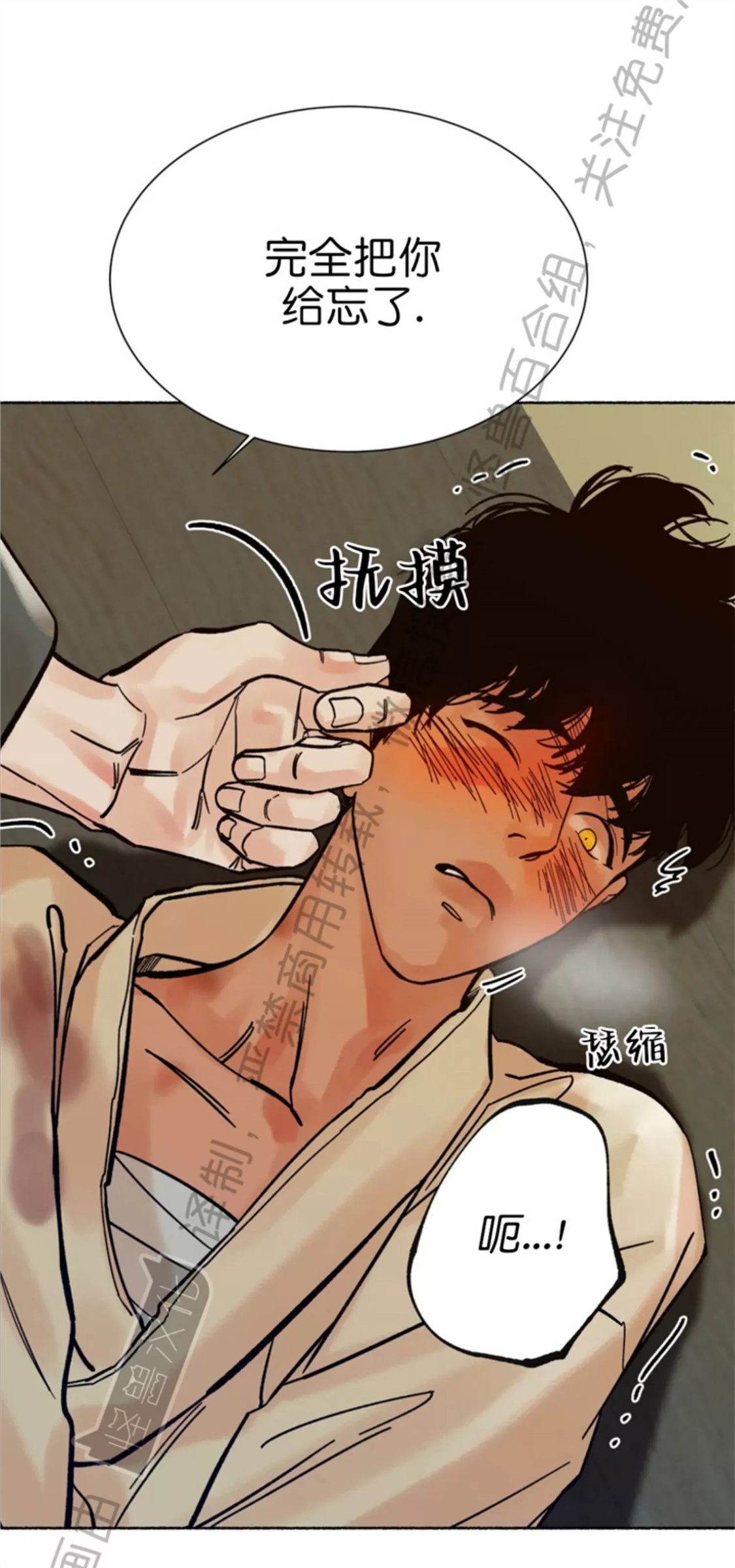 千年虎 第06话 第12页