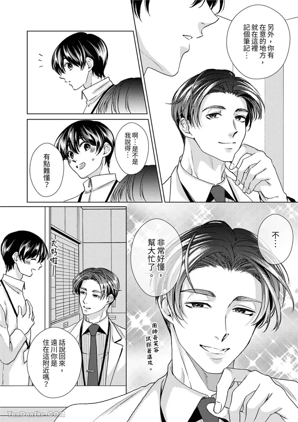 对可爱的乳头一见钟情 第08话 第12页