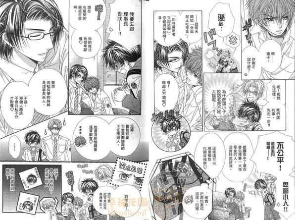 GP学园学生会执行部 第1卷 第9页