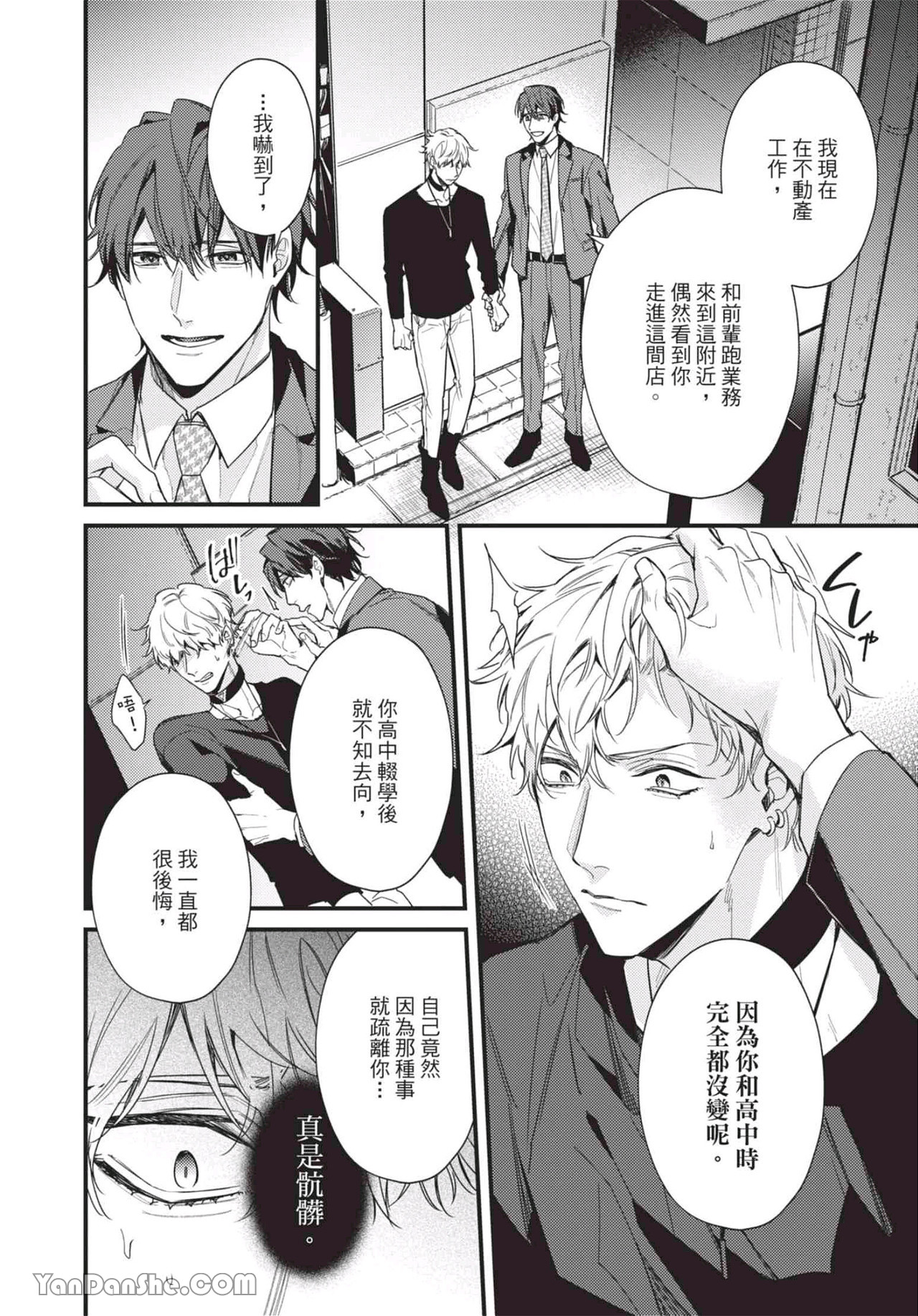 过激的Omega 第4话 第2页