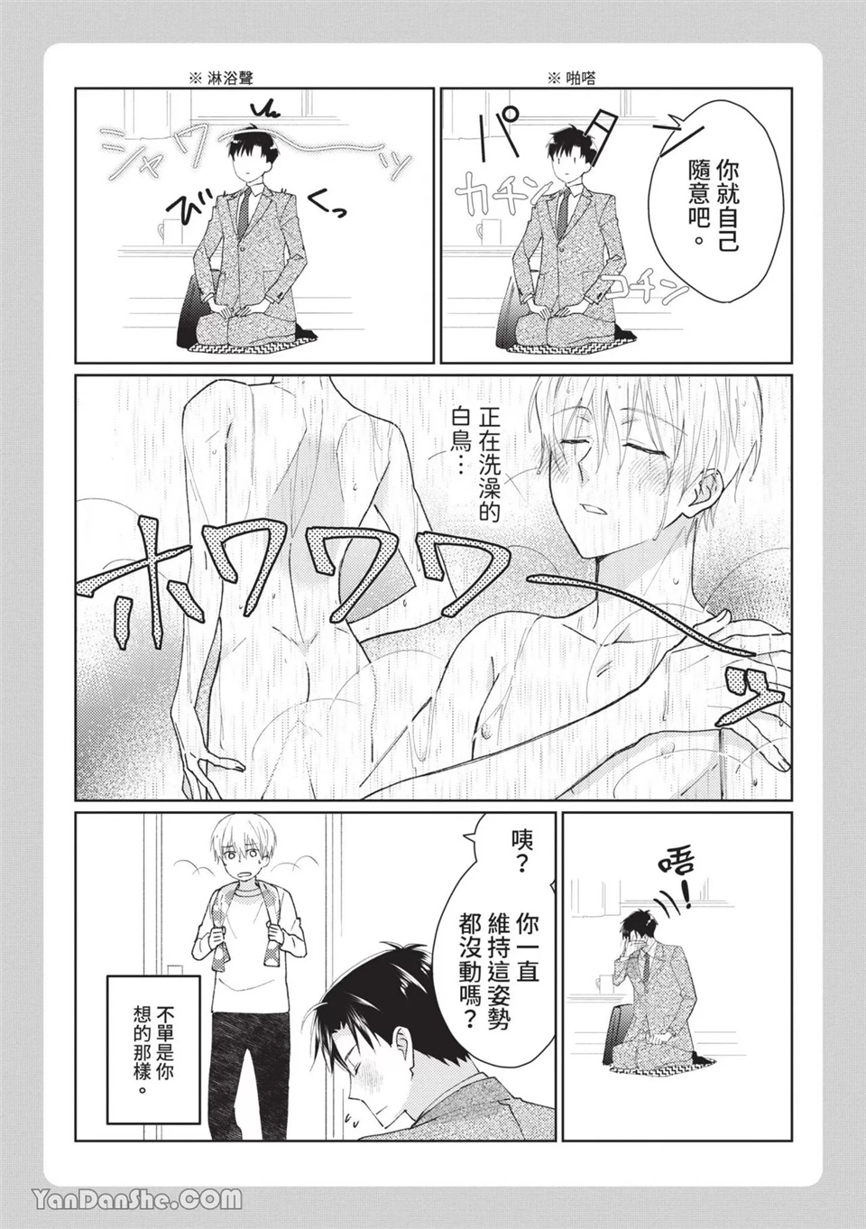 帅哥同事居然是我的直播赞助大户 第4话 第13页