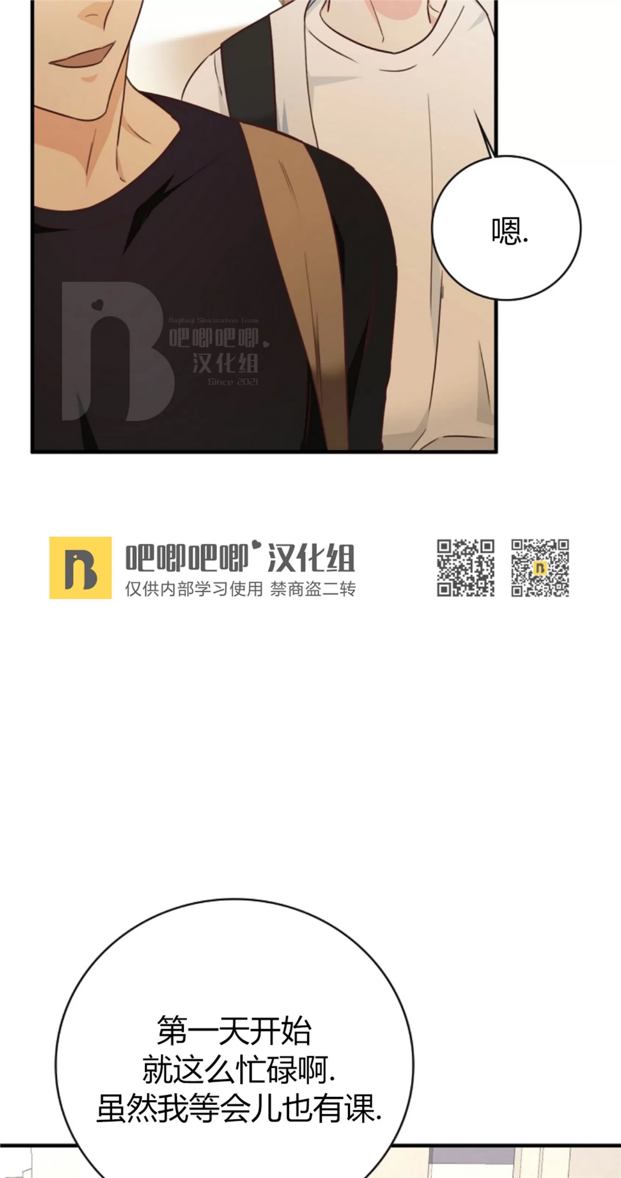 Deprive 第06话 第30页