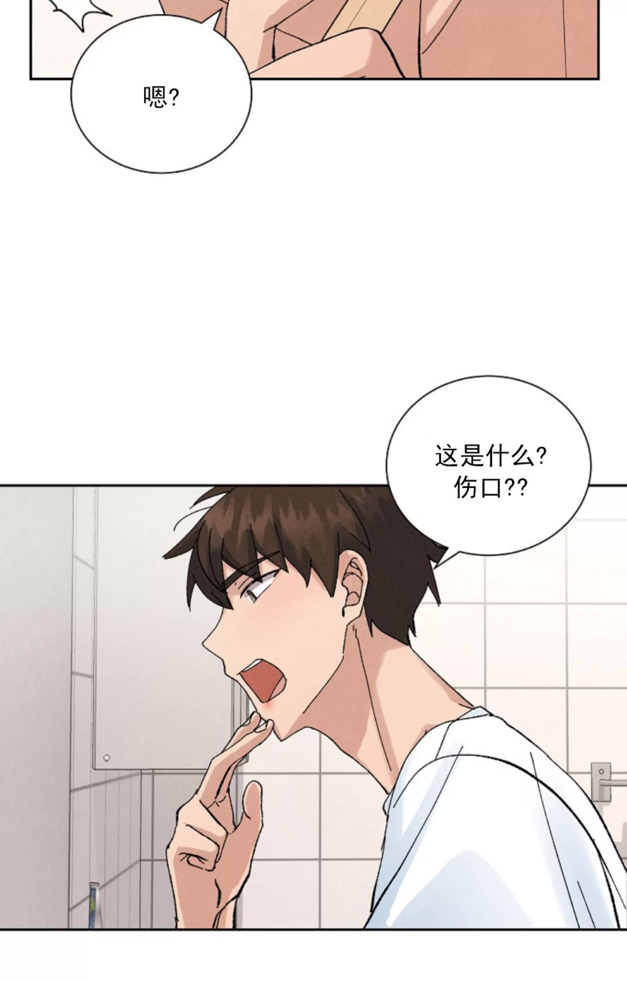 无效迷恋 第9话 第4页
