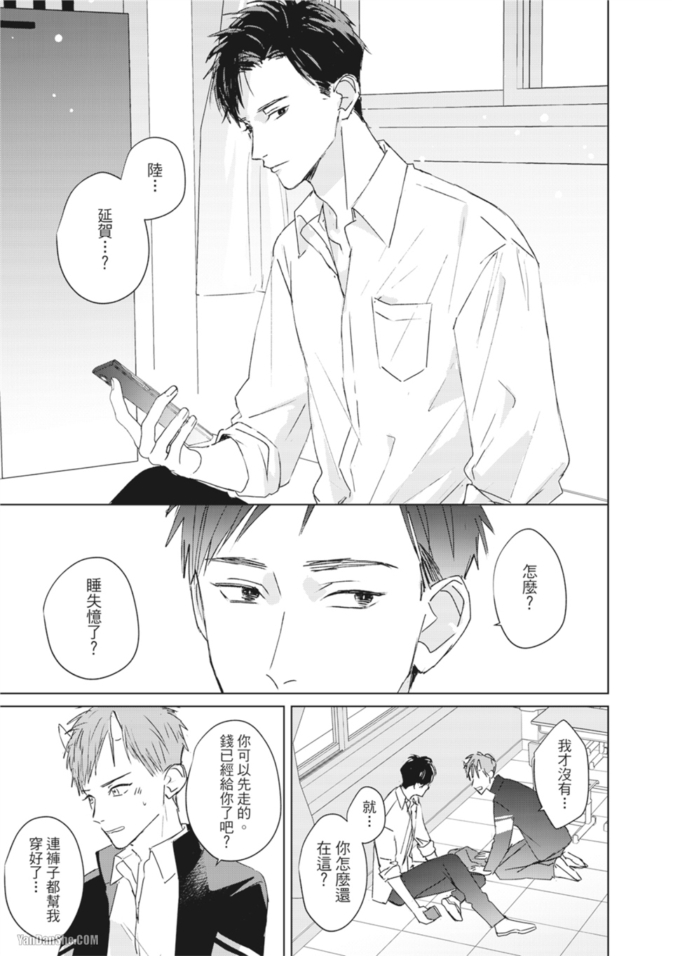 触控的练习契约 第2话 第29页