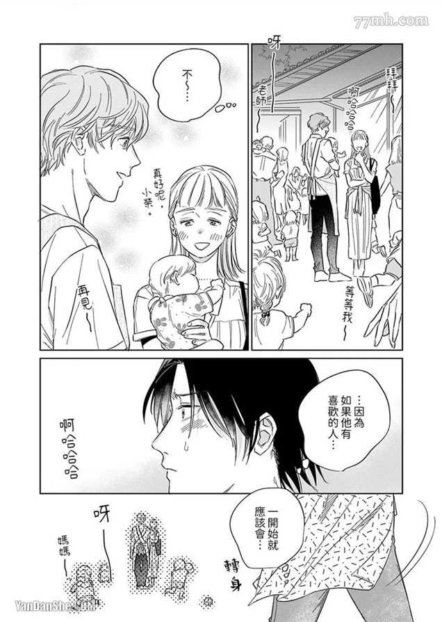 十年份的爱，请你享用吧 第5话 第20页