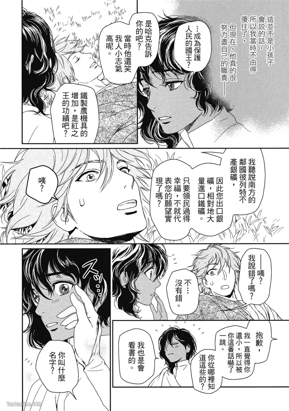 5个国王 第3话 第26页