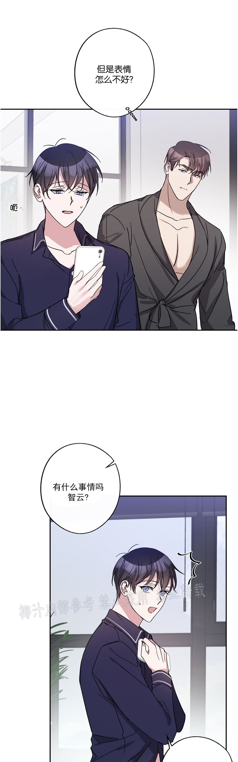 待在我身边，亲爱的 第23话 第23页