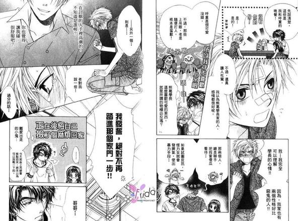 GP学园学生会执行部 第2卷 第14页