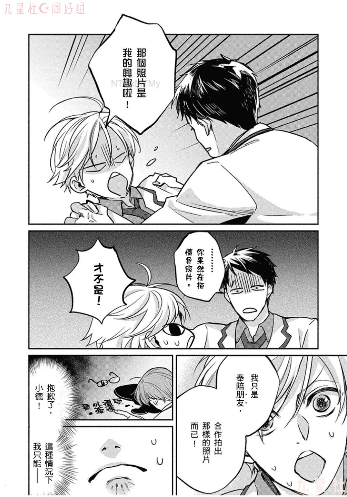 学生会长想成为专属仆人 第02话 第3页
