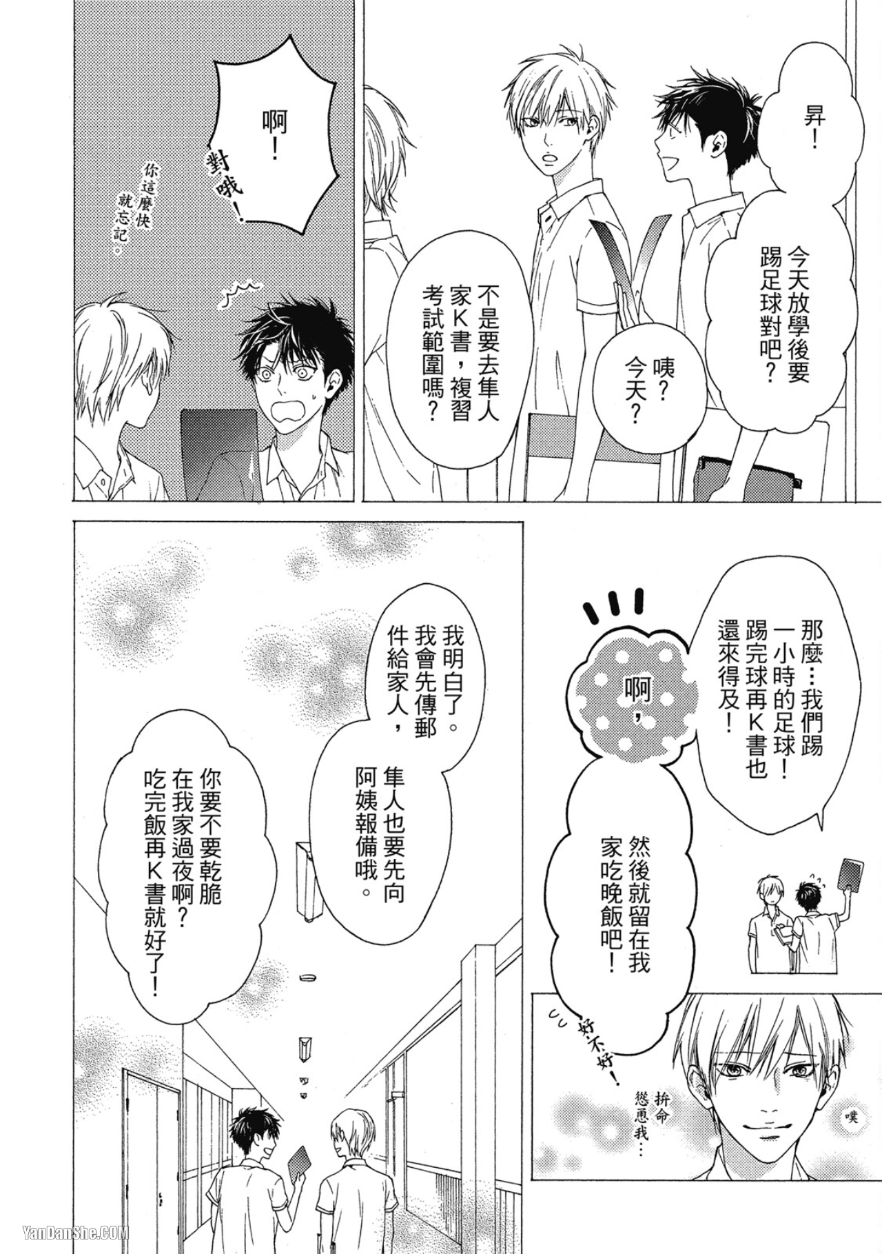 蓝色欲望 第6话 第11页