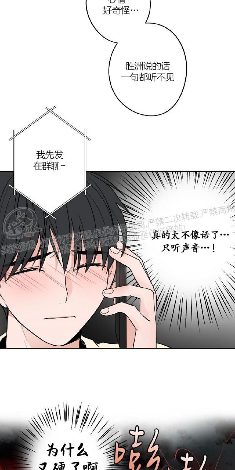 前辈！和我谈谈吧！ 第3话 第28页