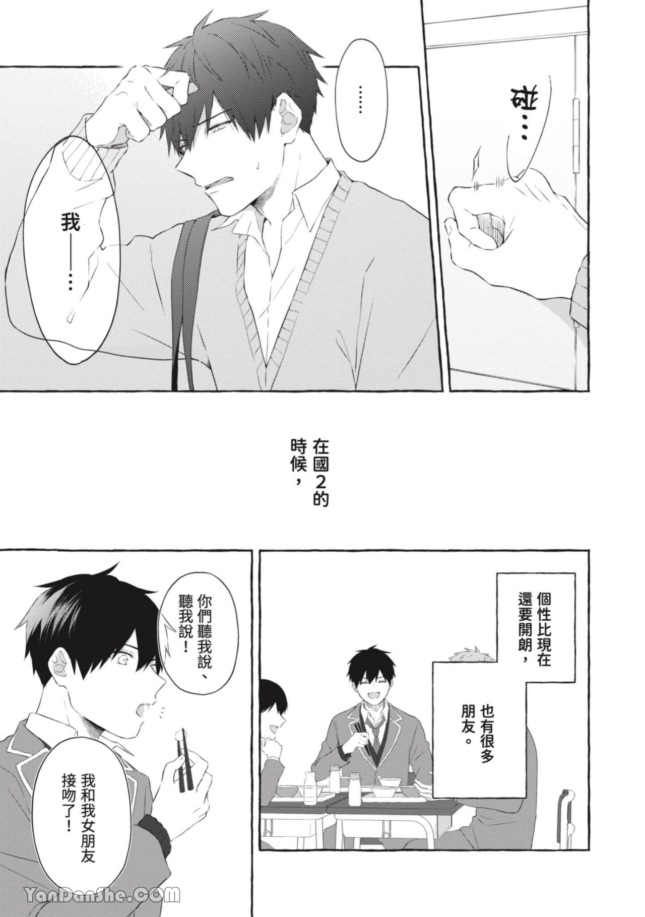 关于被欺负的他将如何报复回去的故事 第4话 第3页