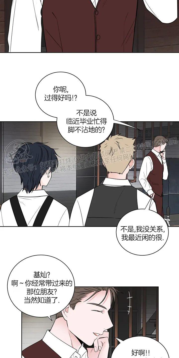 前辈！和我谈谈吧！ 第8话 第28页