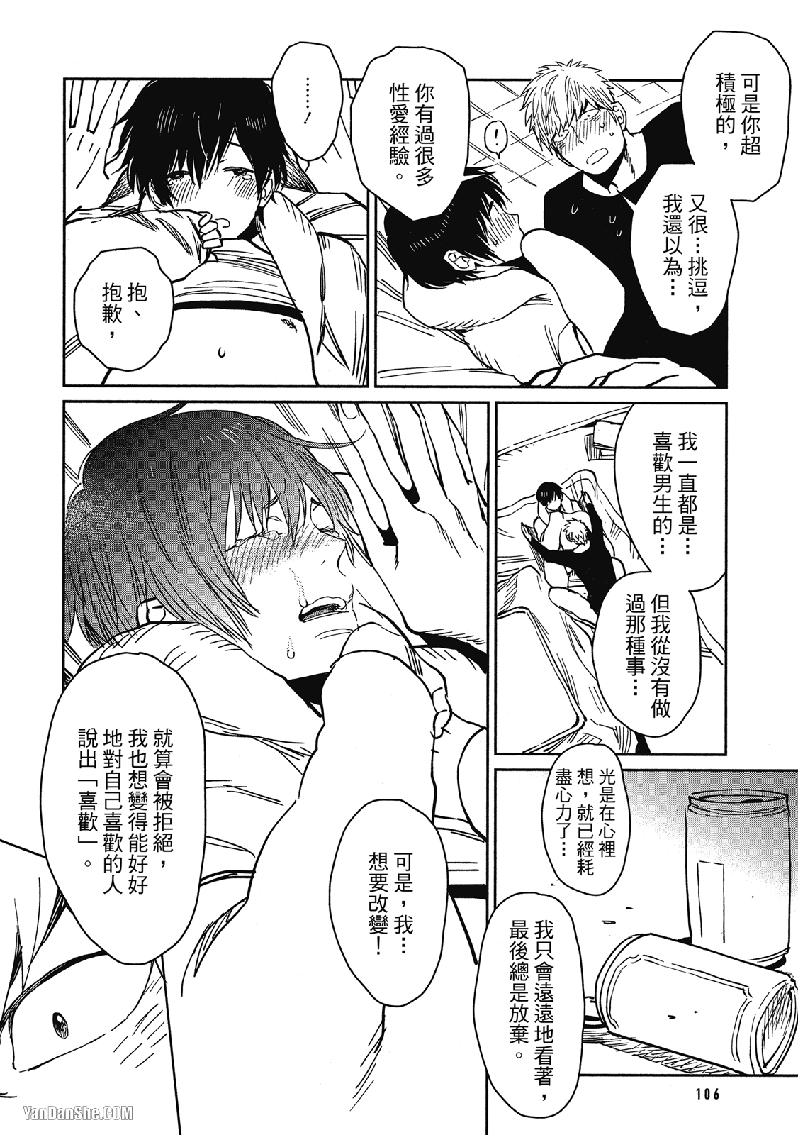 Ｂ的顶点 第4话 第20页