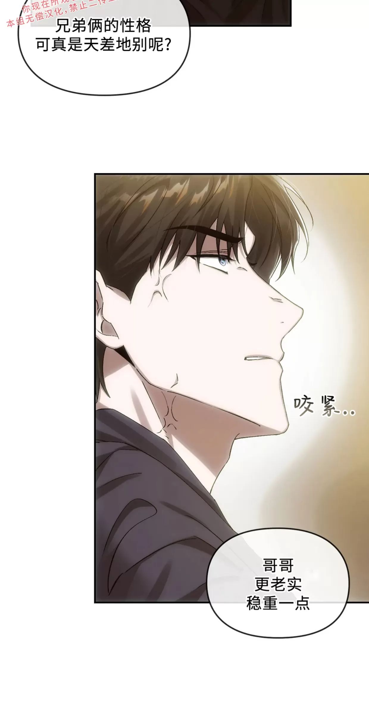 我们的转世 第07话 第12页