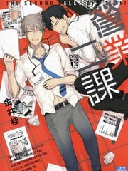 营业二课! 封面