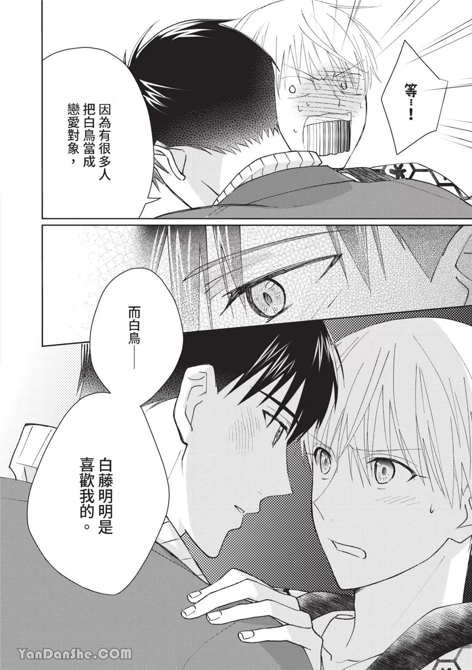 帅哥同事居然是我的直播赞助大户 第7话 第6页