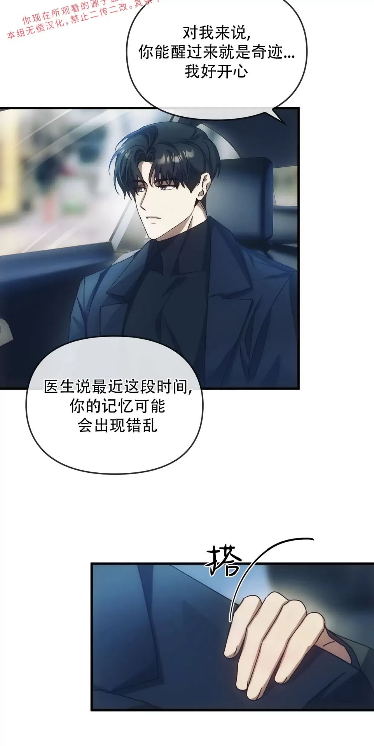 我们的转世 第04话 第12页