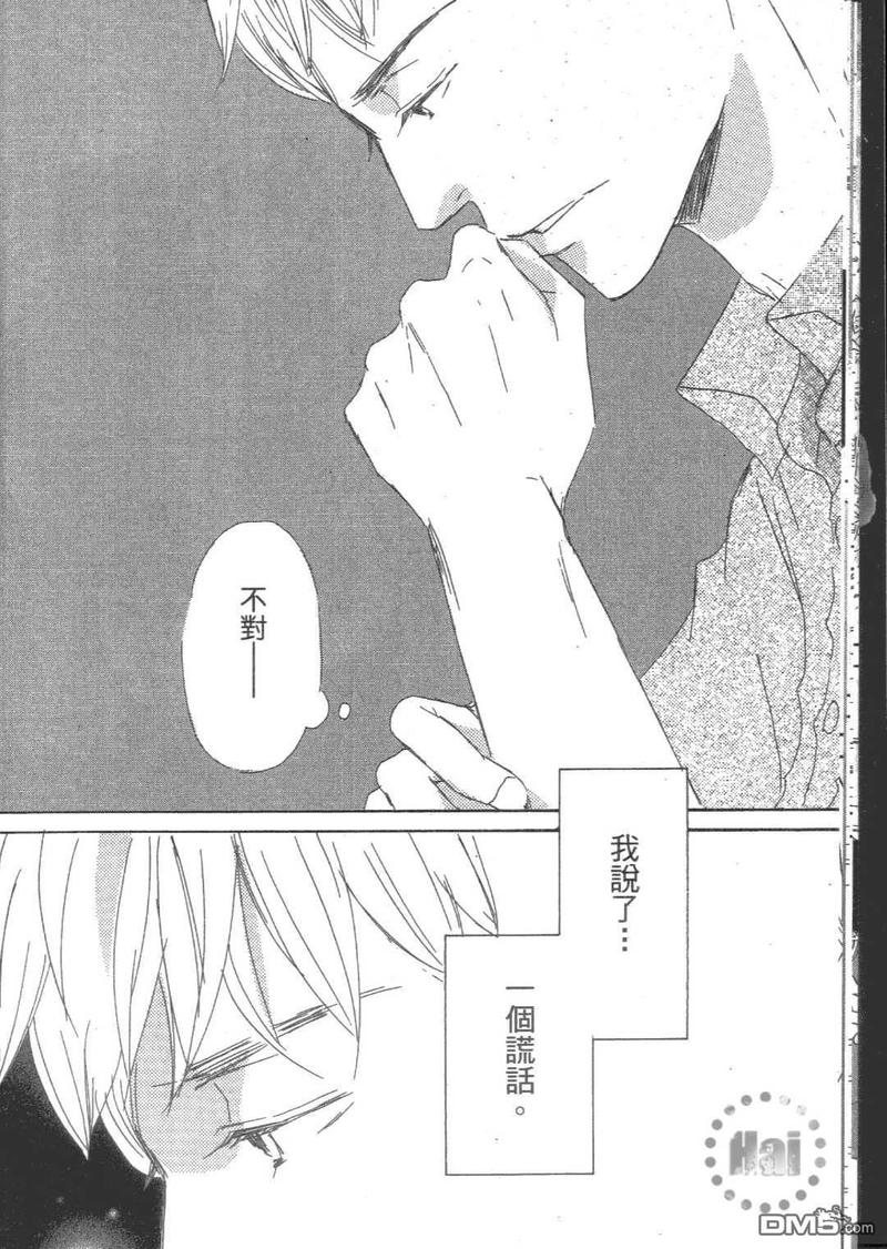 月光阪的花园大宅（单行本版） 第2卷 第19页