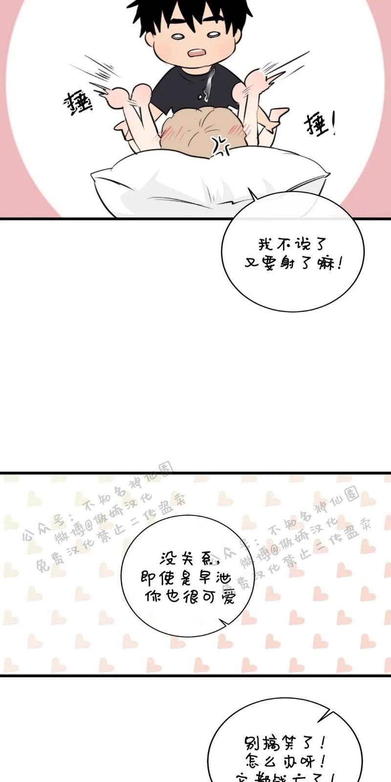 不完全变态 第39话 第12页