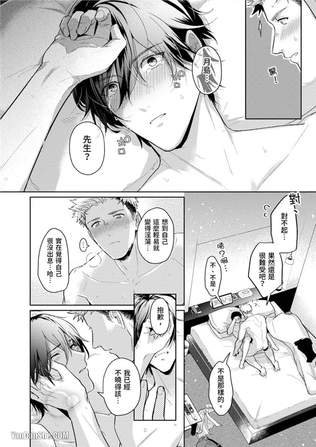 我们是真心相爱才在一起 第4话 第4页