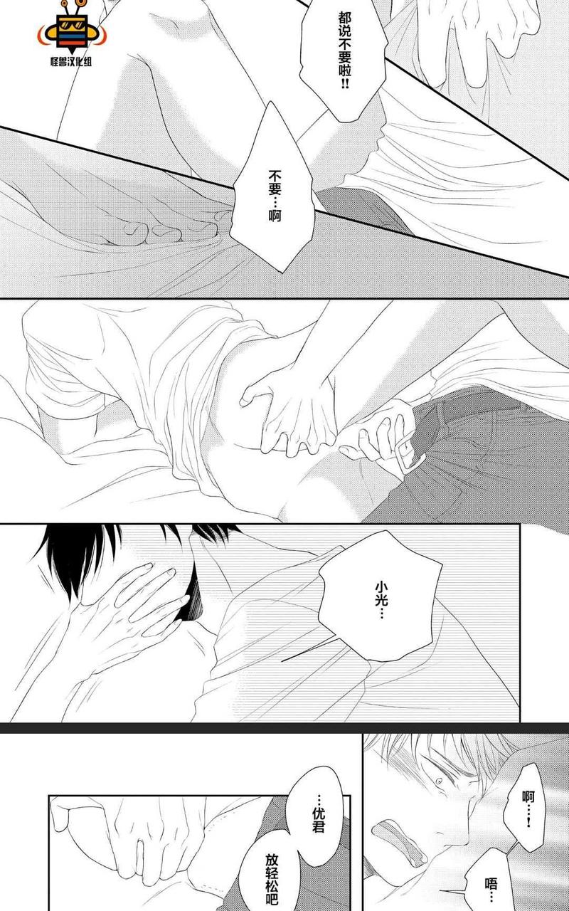 被噬的清晨、颤动的余热 后篇 第11页