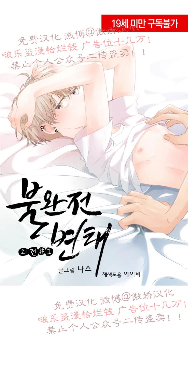 不完全变态 第1话 第1页