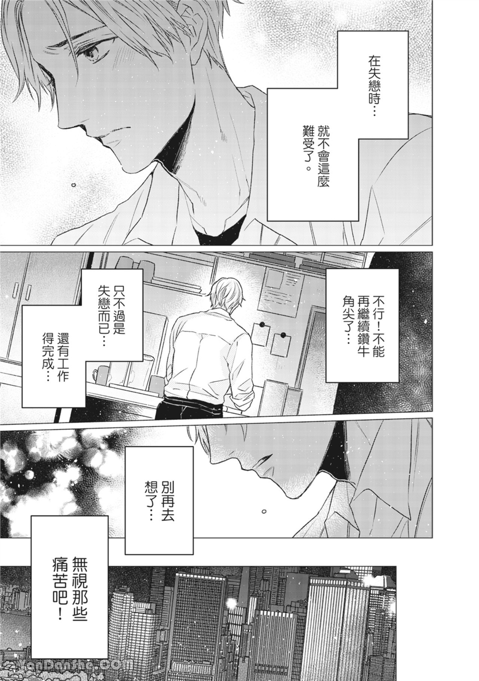 洋溢柠檬香气的晴天 第1话 第15页