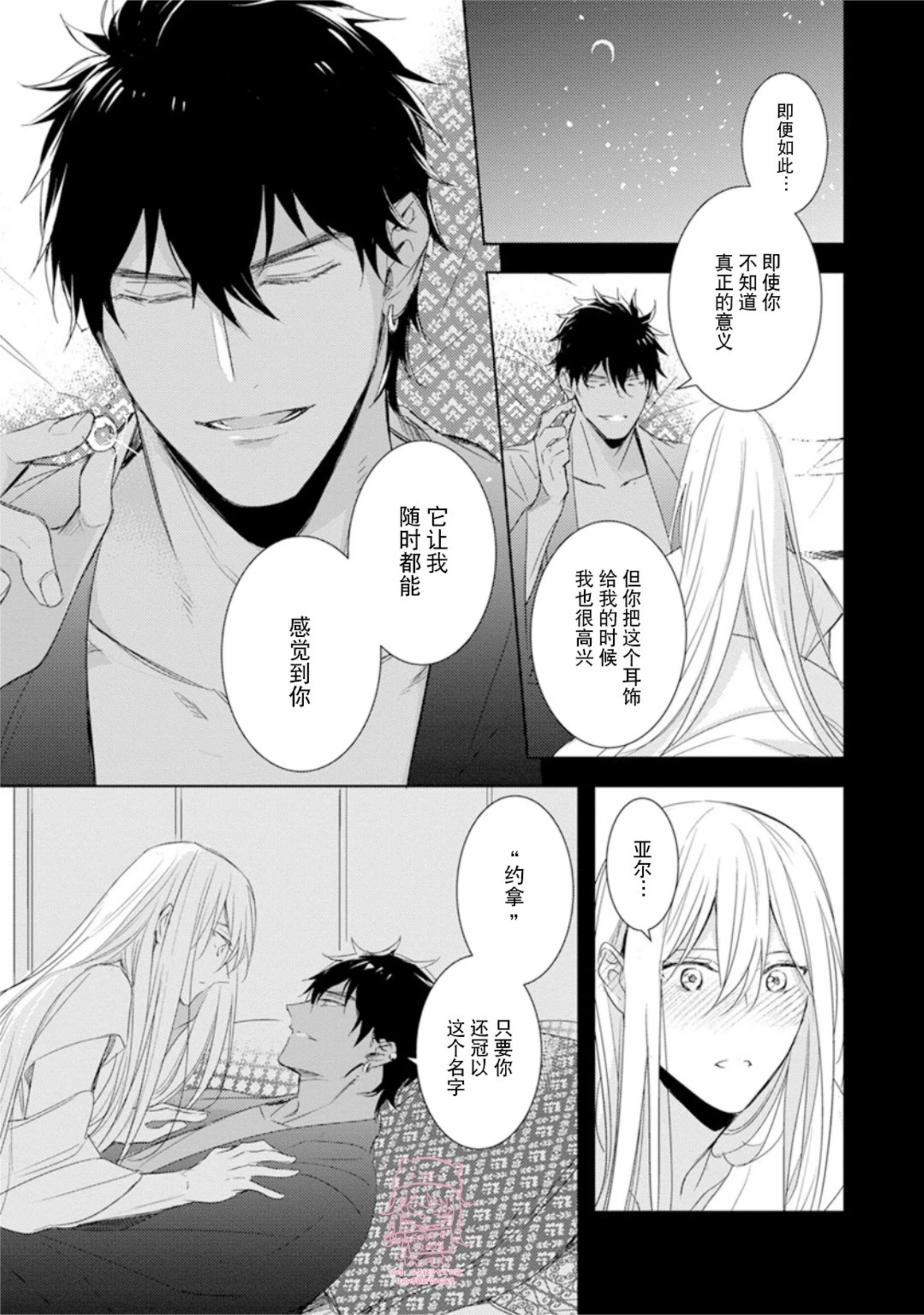 亡国的爱玛侬 第05话 第15页