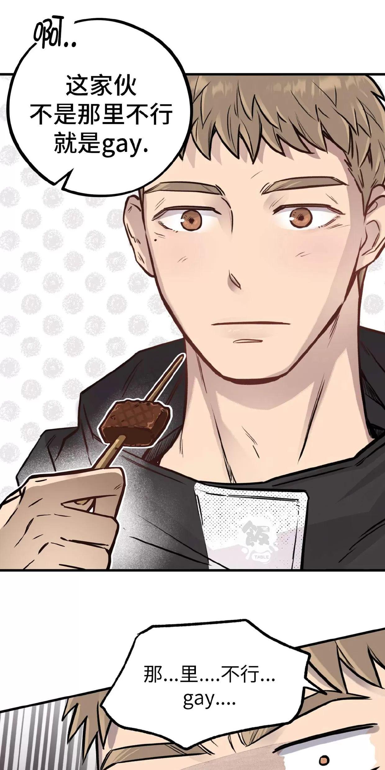 Honey Bear 第4话 第27页