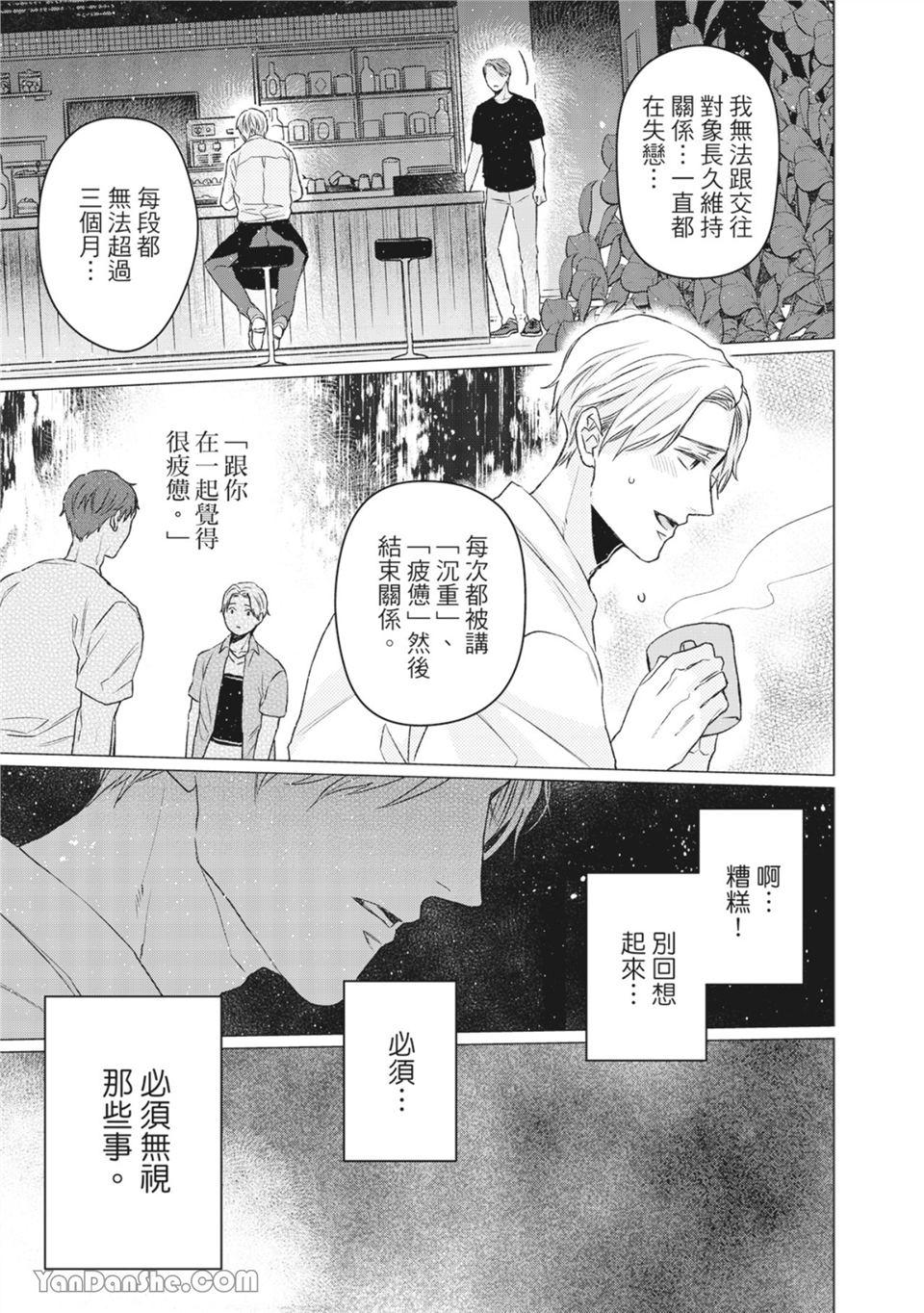 洋溢柠檬香气的晴天 第1话 第21页
