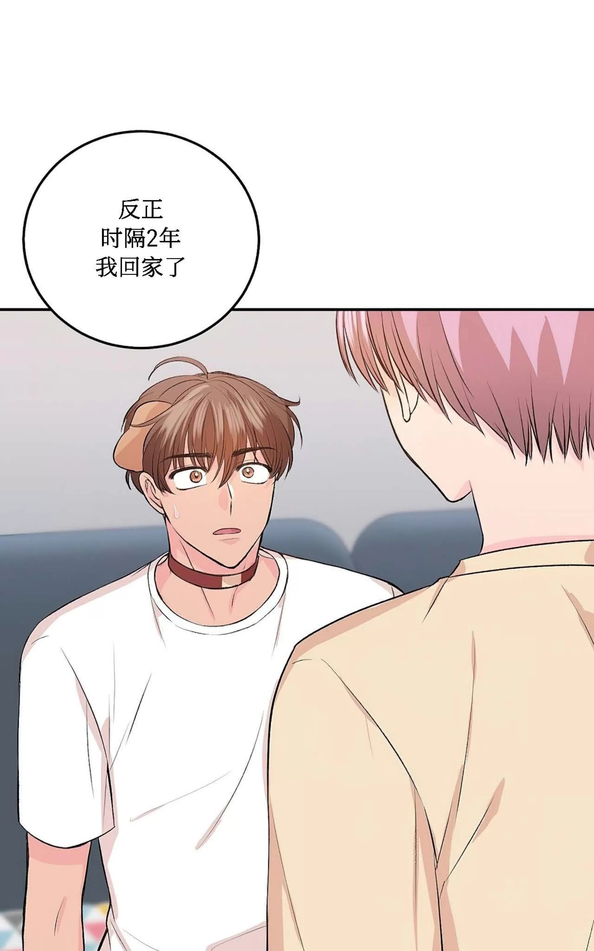 我的狗狗男孩 第5话 第8页
