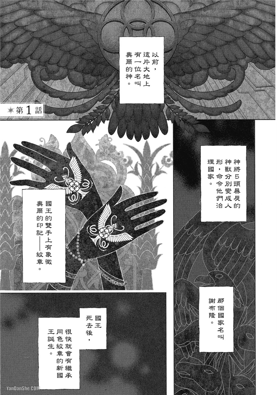 5个国王 第1话 第4页