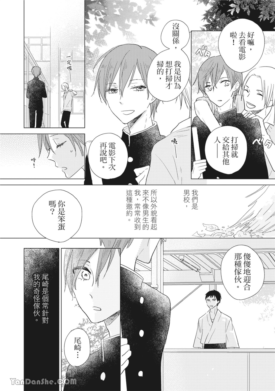 染上你的色彩 第4话 第5页
